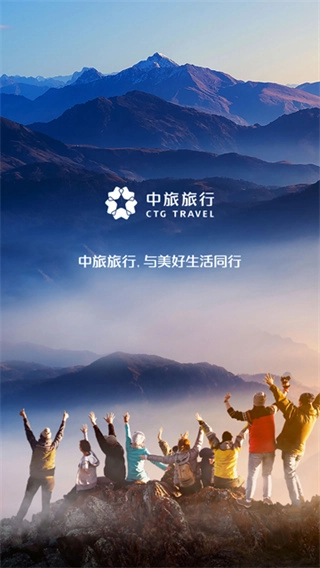 中旅旅行免费版图4