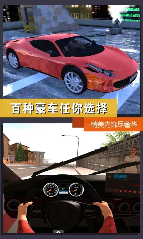 真实模拟：城市出租车汉化版(3)
