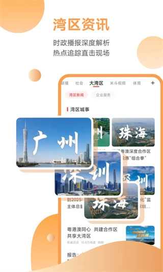 粤TV软件免费原版图2