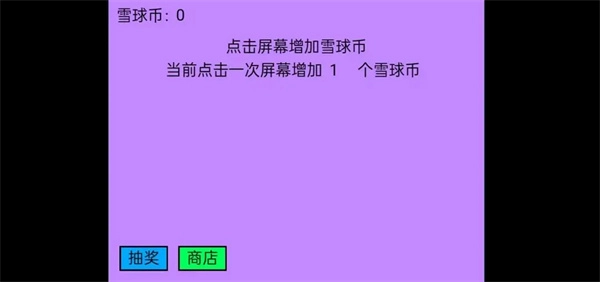 雪球大亨：点击爆富直装游戏版图3