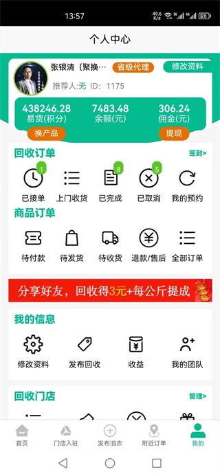 聚换旧衣服回收手机正版