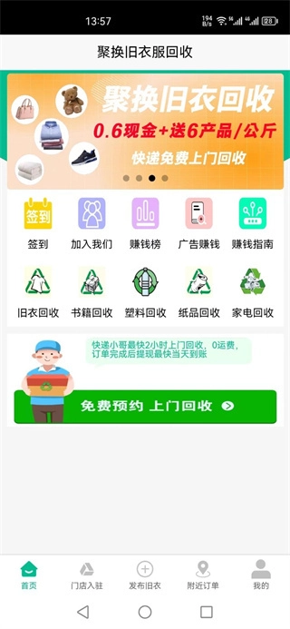 聚换旧衣服回收手机正版
