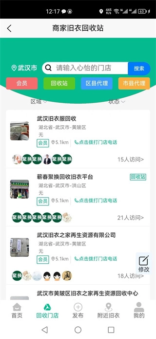 聚换旧衣服回收手机正版