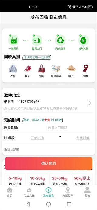 聚换旧衣服回收手机正版