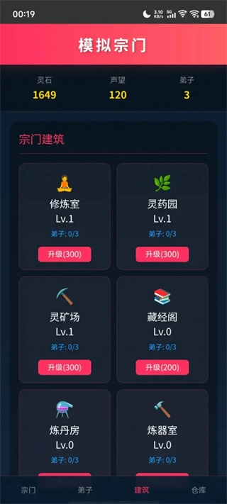 模拟宗门安卓版图3