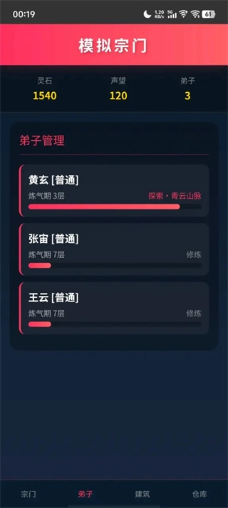 模拟宗门安卓版图1