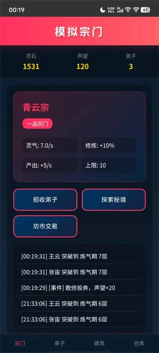 模拟宗门安卓版图2