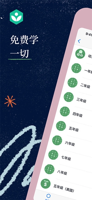 可汗学院正版图1