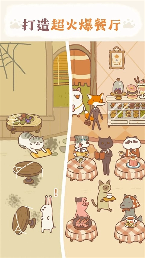 动物餐厅国际服原版图2