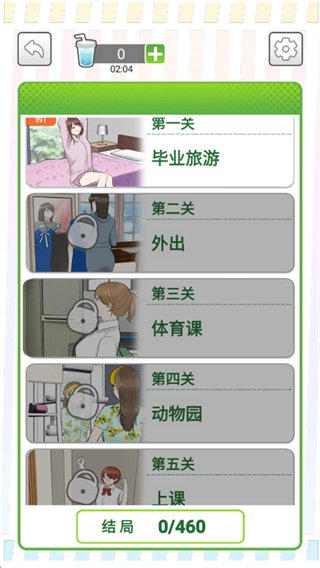 她们的恋爱心机安卓直装版图3