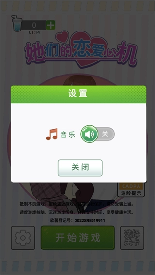 她们的恋爱心机免广告最新免费版图1