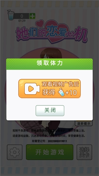 她们的恋爱心机免广告最新免费版图3