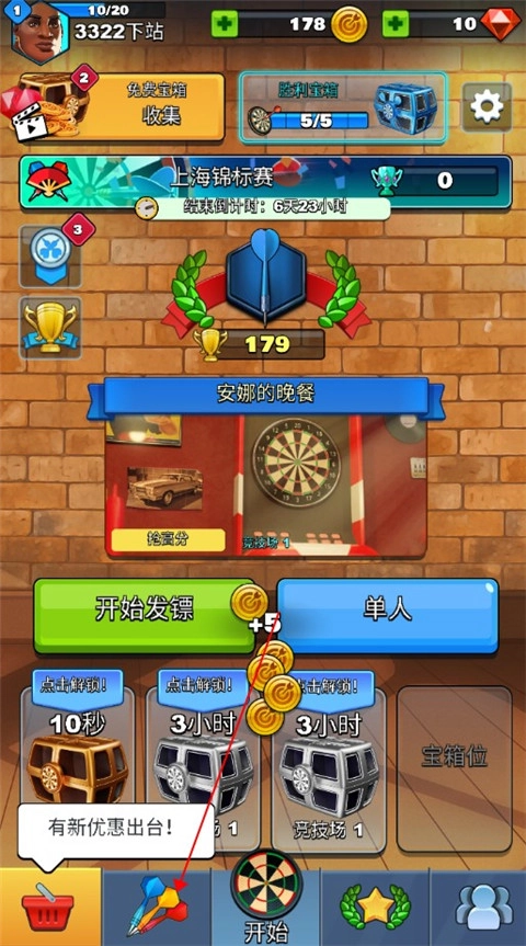 飞镖俱乐部免费原版图4