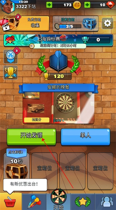 飞镖俱乐部免费原版图3