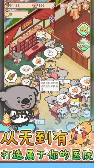 动物病友会手游直装版图4