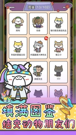 动物病友会手游直装版图1