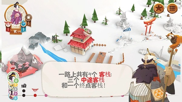 东海道正版图4