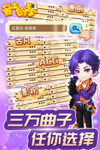 爱上钢琴游戏官方版图1