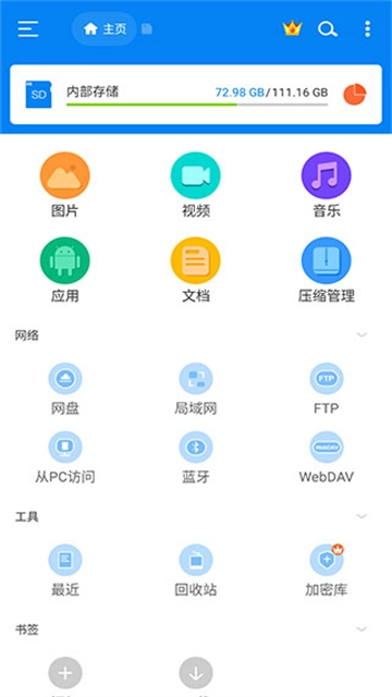 RS文件管理器官方正版最新版截图2