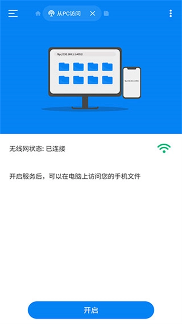 RS文件管理器官方正版最新版截图3