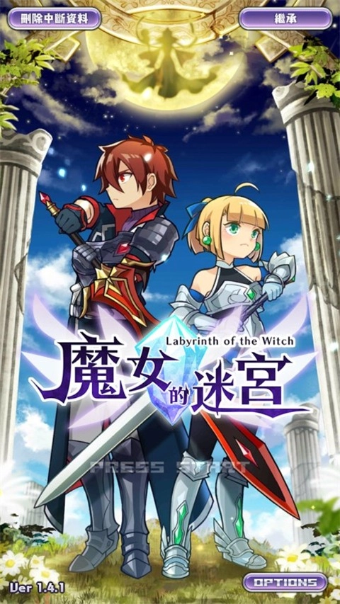 魔女迷宫游戏安装包图1