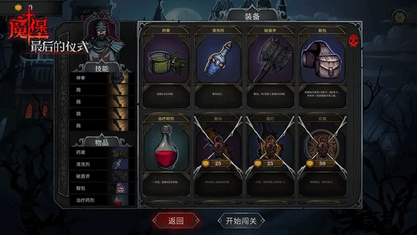 魔堡最后的仪式官方版图2
