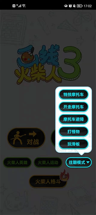 画线火柴人3游戏官方版图1