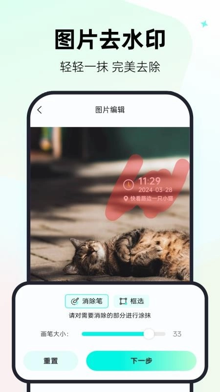 一键视频去水印神器直装版图2