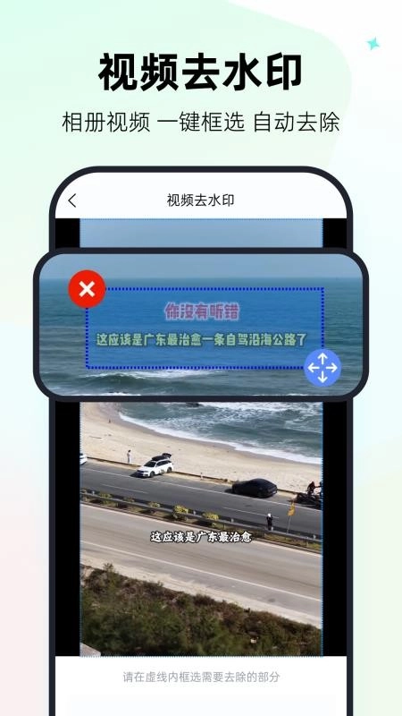 一键视频去水印神器直装版图1