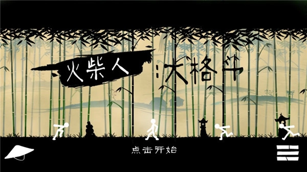 火柴人大格斗游戏最新版图4
