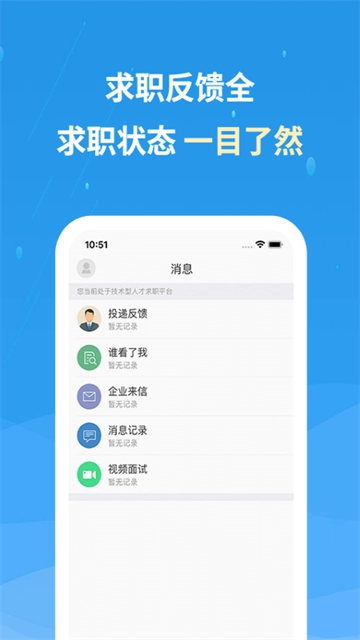 化工英才网安卓版图2