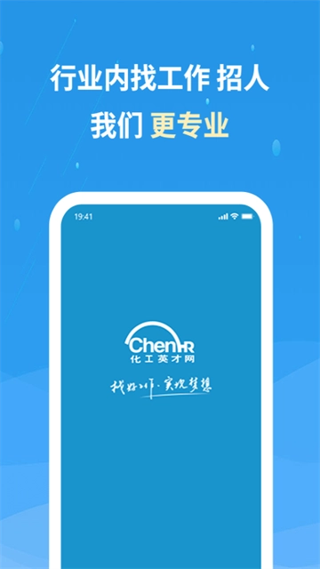 化工英才网安卓版图3