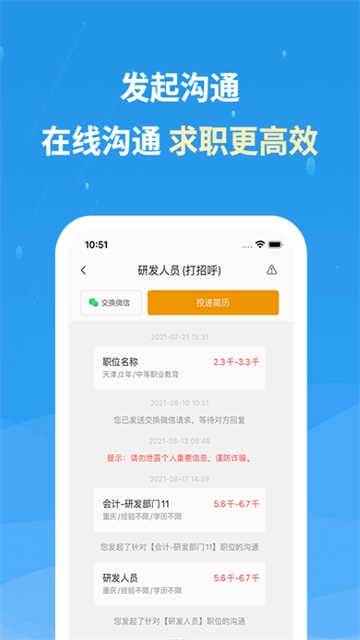 化工英才网安卓版图1