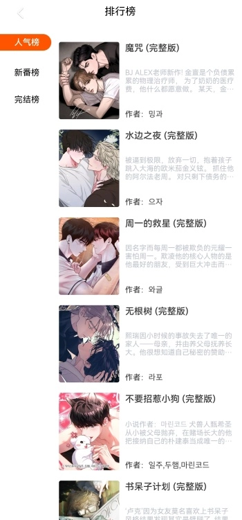 漫蛙manwa3官方正版最新版截图3