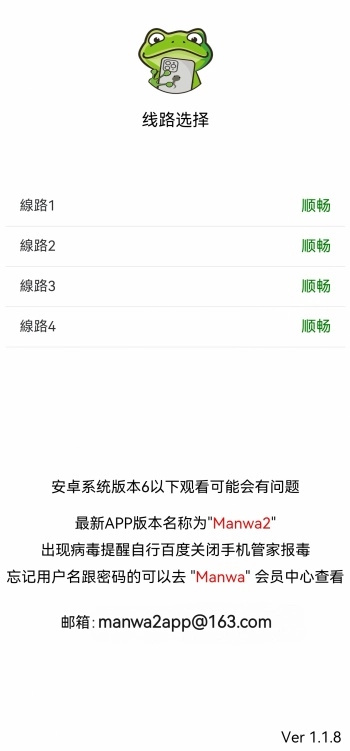 漫蛙manwa3官方正版最新版截图1