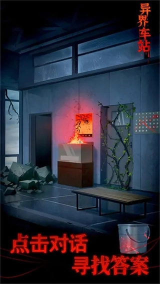 异界车站手游版图2