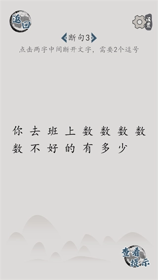 汉字脑回路官方版图1