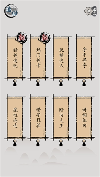 汉字脑回路官方版图3