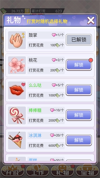 榜一模拟器免广告直装游戏版图3