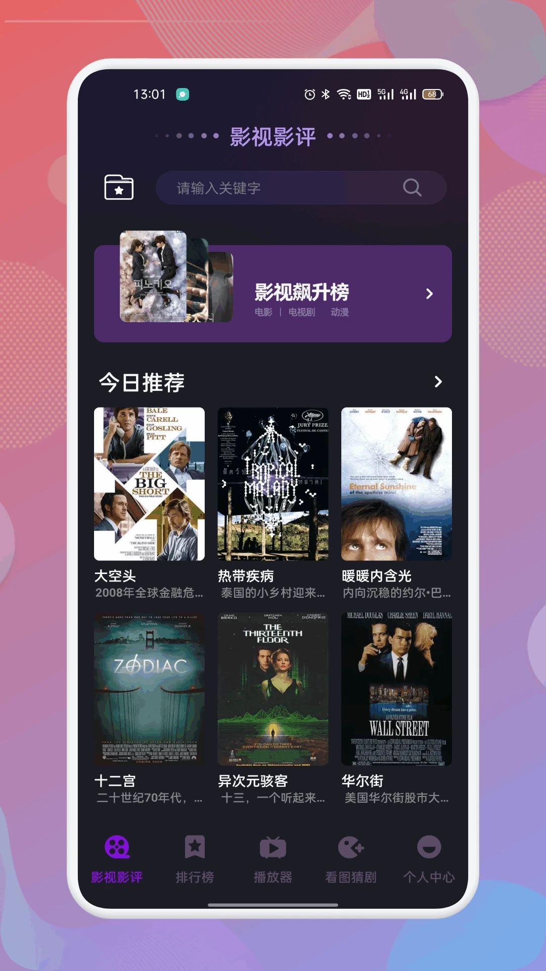 南瓜影视大全免费版最新版截图2