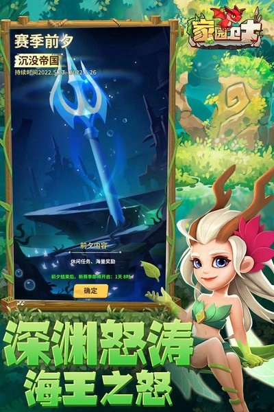 家园卫士2026版图4