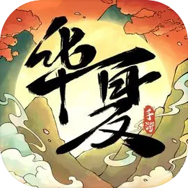 华夏千秋安卓直装版