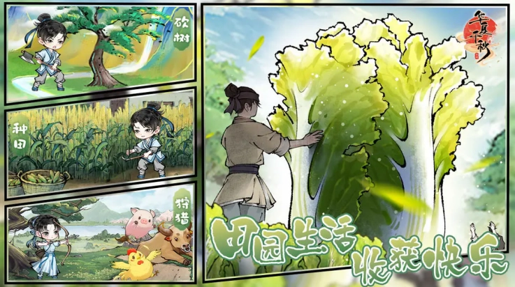 华夏千秋安卓直装版图3