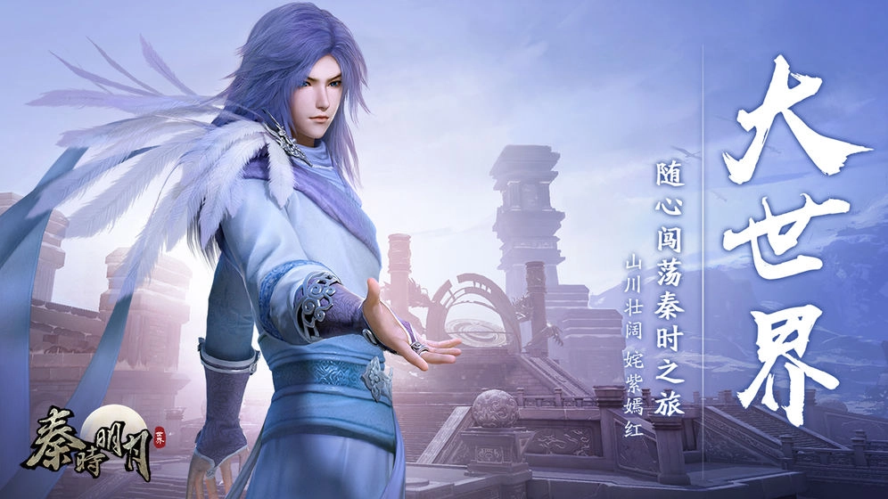 秦时明月世界直装游戏版(4)