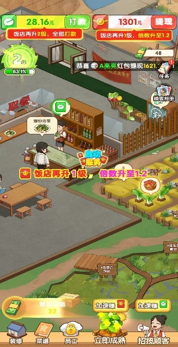 回村开饭店游戏纯净最新版图1