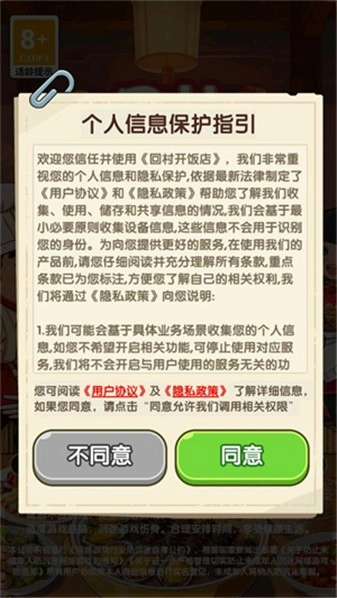 回村开饭店游戏纯净最新版图2