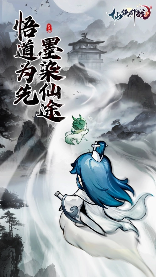 仙侠大作战官方版图5