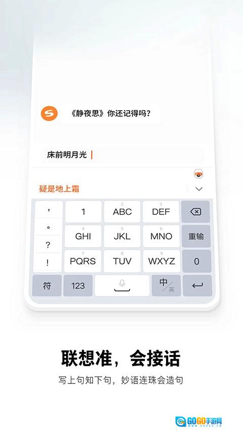 搜狗输入法oppo定制版图3