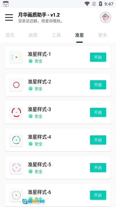 月华画质助手免费版图2