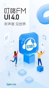 叮咚fm电台手机版图2